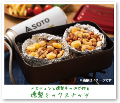 燻製ミックスナッツ